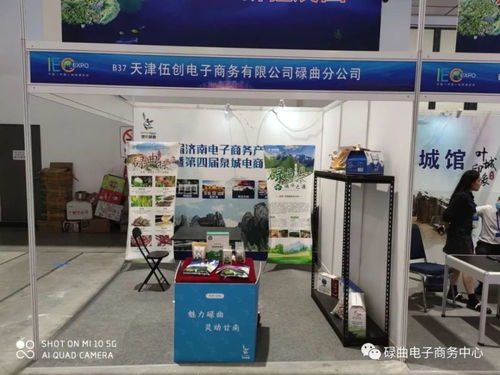 碌曲縣農產品亮相第七屆濟南電子商務產業博覽會暨第四屆泉城電商大會