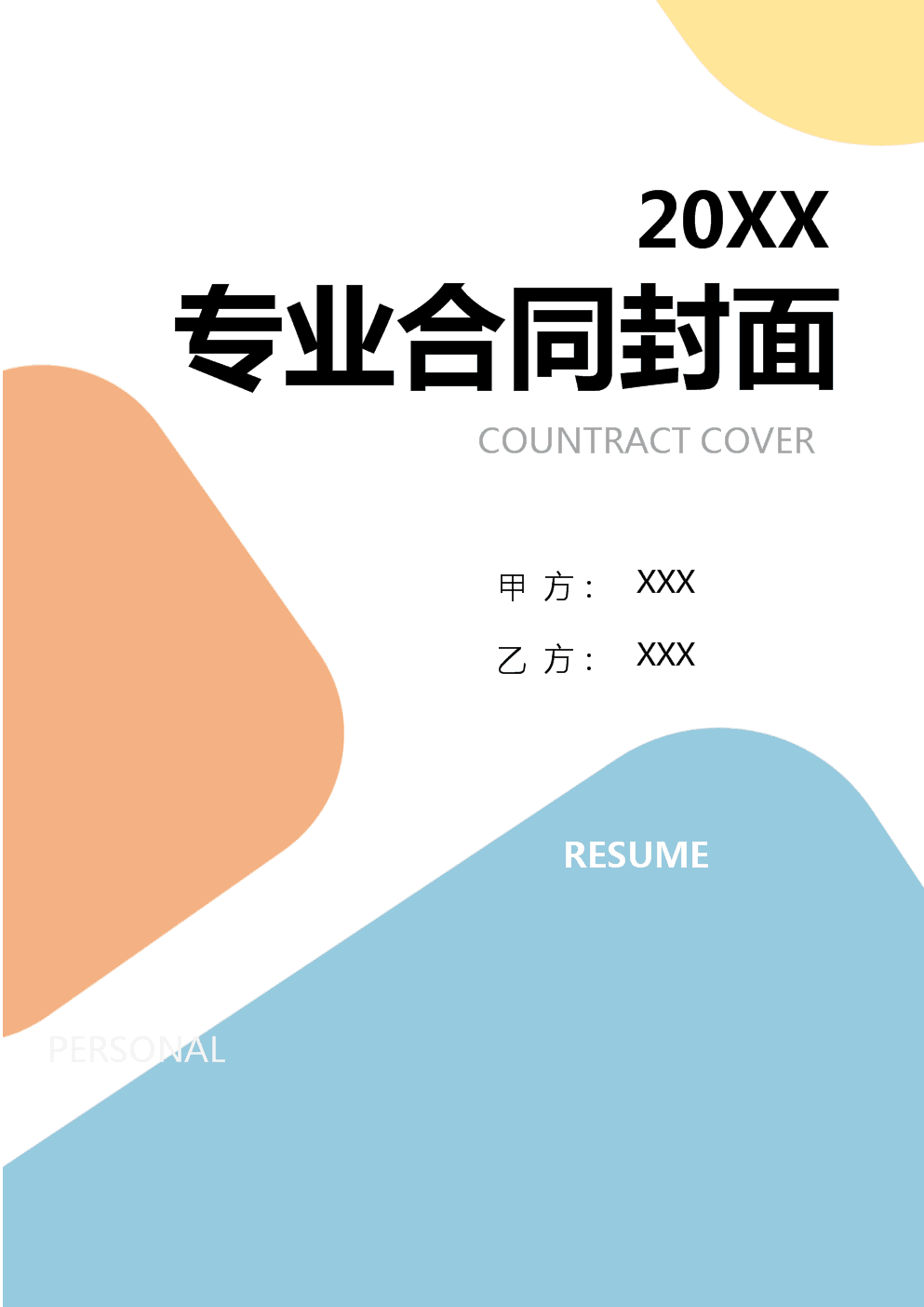 年度商務咨詢與市場調(diào)研協(xié)議 銷售網(wǎng)絡設(shè)備