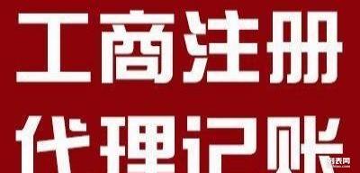 一站式商業(yè)支持 工商注冊、財(cái)務(wù)記賬與網(wǎng)絡(luò)設(shè)備銷售服務(wù)